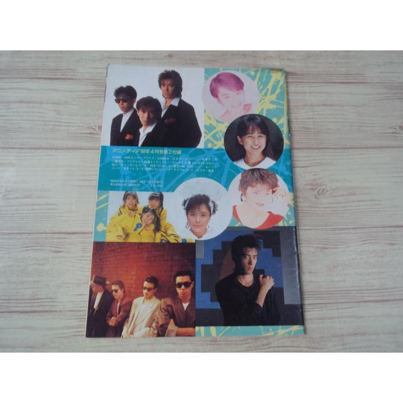 歌本[アニメディア 1988年4月号付録 '88 春のアニメソング集
