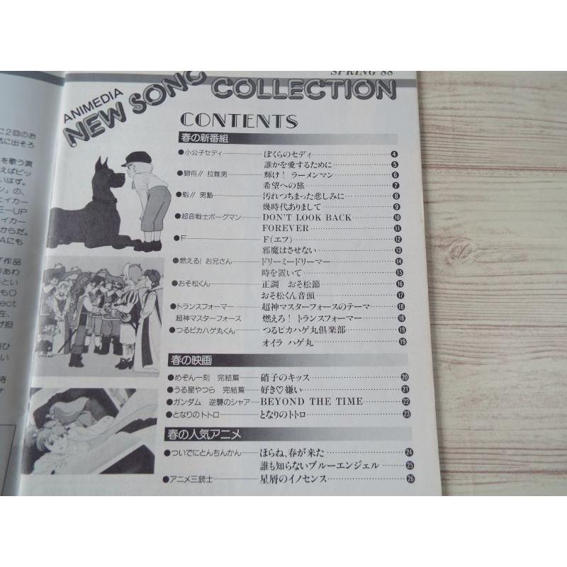 歌本 アニメディア 19年4月号付録 春のアニメソング集 全曲楽譜付き 25曲 アニメソング アニソン アニメ雑誌 懐かしアニメ Boko0028anx474 Funfunほうむず 通販 Yahoo ショッピング