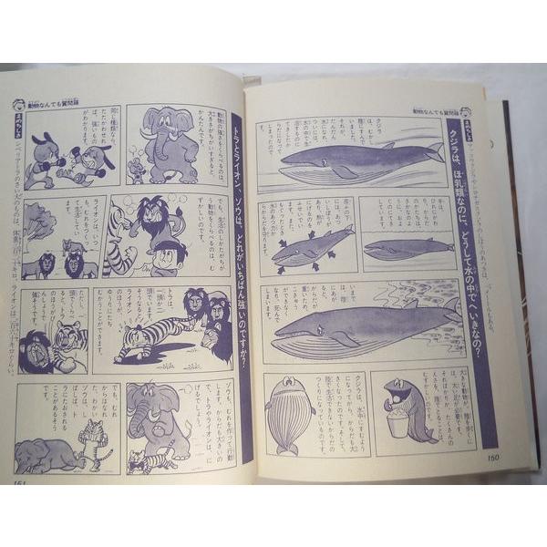 学研まんが ひみつシリーズ 動物のひみつ 浜田貫太郎 学研 : FUNFUN