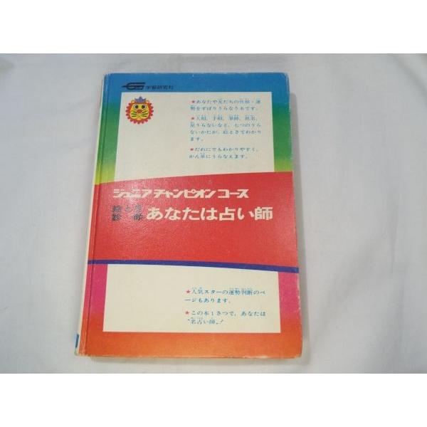 ひとり占い 第3集　おまじない編　浅野八郎 浅野八郎の占い心理学大全 | 浅野八郎 |本 | 通販 | Amazon