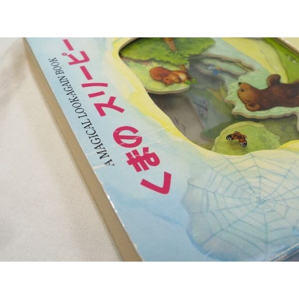 くまの スリーピー マジックウインドーブック ケイト・デイヴィス（絵