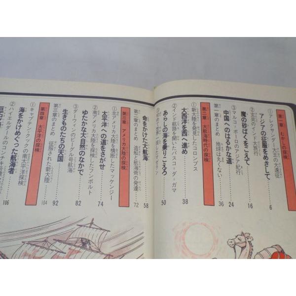 学研まんが 事典シリーズ 世界の冒険・探検事典 学研 : FUNFUNほうむず