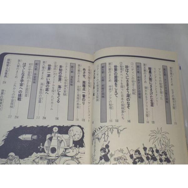 学研まんが 事典シリーズ 世界の冒険・探検事典 学研 : FUNFUNほうむず