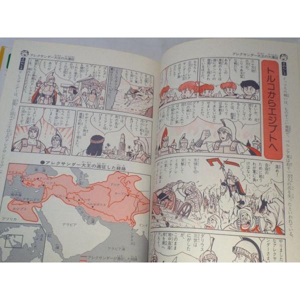 学研まんが 事典シリーズ 世界の冒険・探検事典 学研 : FUNFUNほうむず