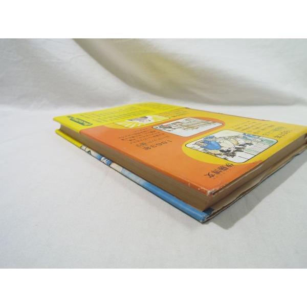 学習マンガ[維新と文明開化 伊藤博文（1979年初版／著者サイン