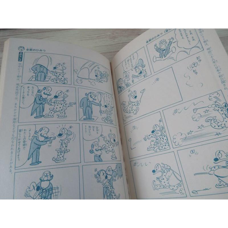 学研まんが ひみつシリーズ 新訂版 忍術・手品のひみつ（カバー