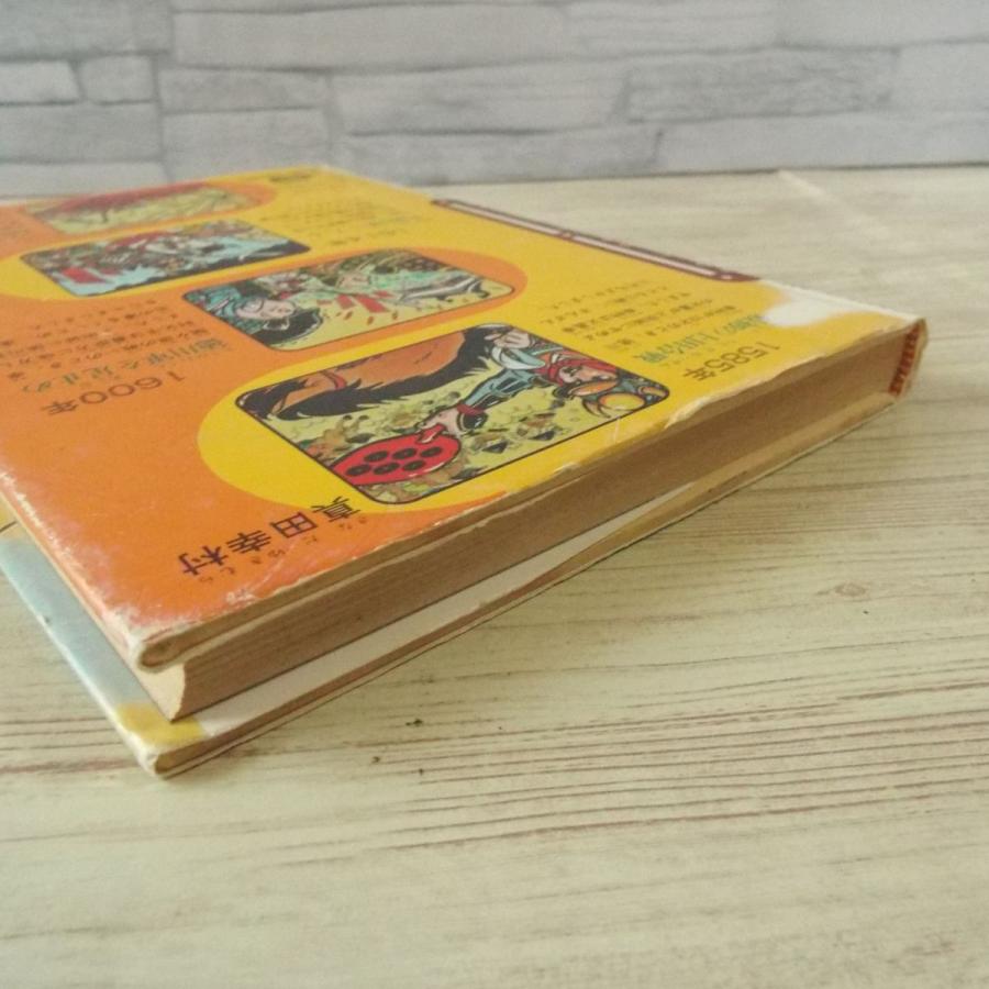 学習マンガ[学研まんが 人物日本史 大阪冬の陣夏の陣 真田幸村 学習マンガ[学研まんが 人物日本史 大阪冬の陣夏の陣 真田幸村