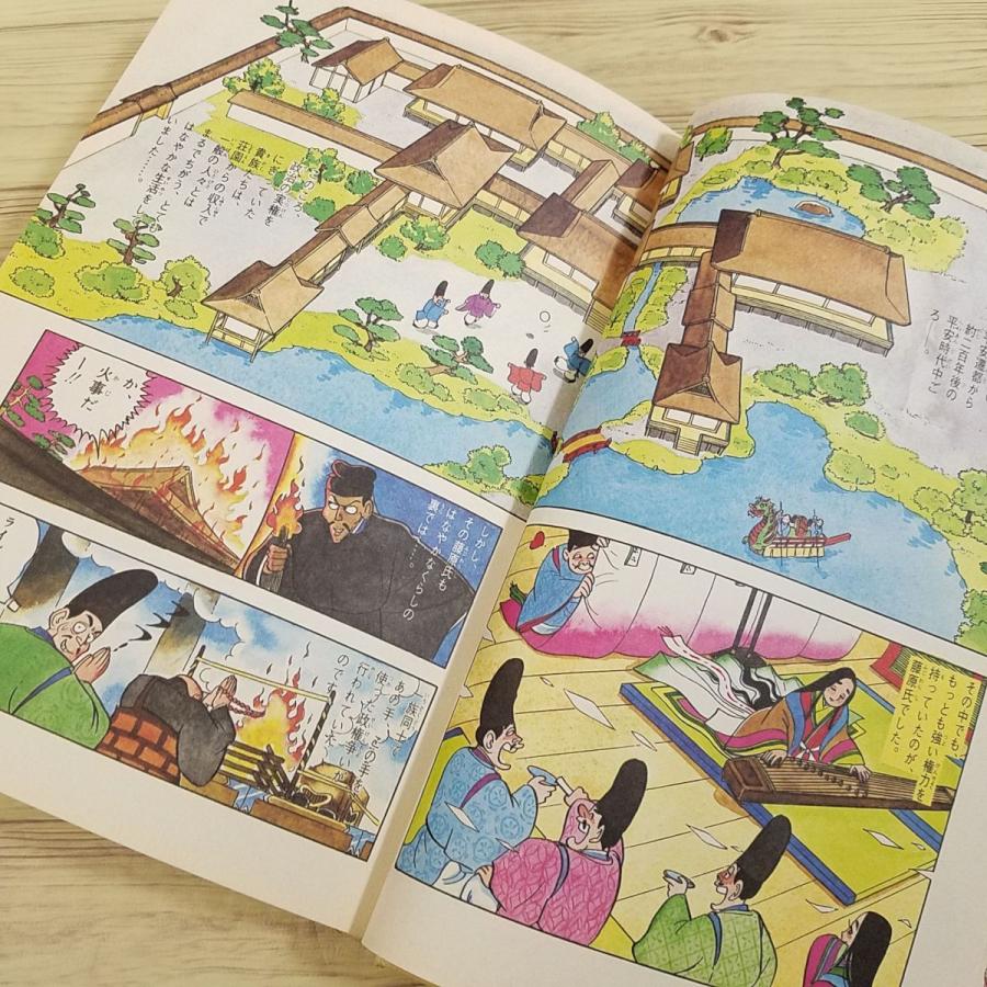 学習マンガ[学研まんが 人物日本史 藤原氏の全盛 藤原道長(1989年3月第