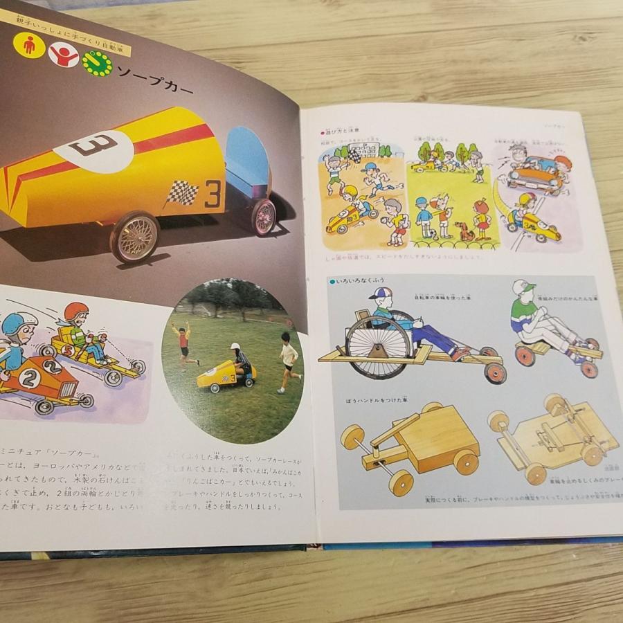 図鑑[学研の図鑑 自由工作 ゲームと遊び(箱あり)（昭和58年第4刷