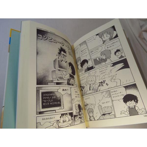 図書館版 まんがサイエンスI あさりよしとお 学研 : FUNFUNほうむず