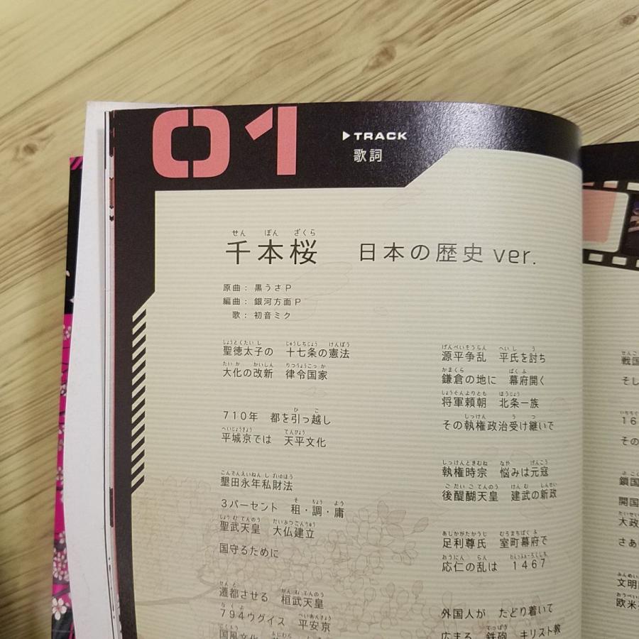 中学参考書[ボカロで覚える 中学歴史] ミュージック・スタディ 