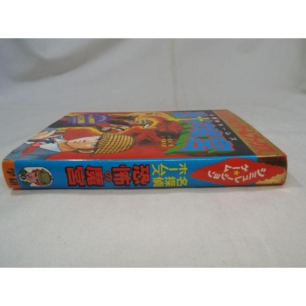 シミュレーションゲームブックス 名探偵ホームズ 恐怖の魔宮 鈴木裕