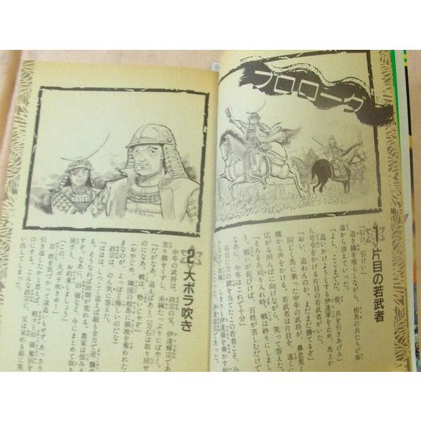 ゲームブック[シミュレーション歴史ブックス 伊達政宗]学研 戦国