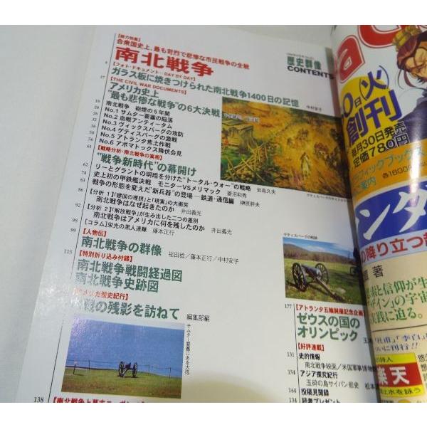 歴史群像 1996年8月号 NO.26 南北戦争 THE CIVIL WARの全貌 学研