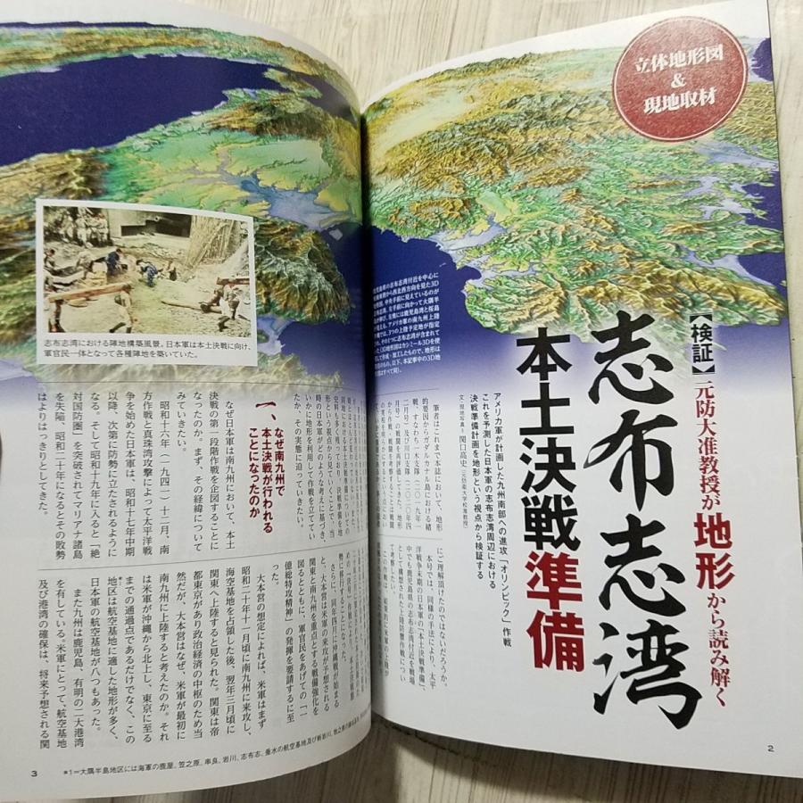 歴史ムック[歴史群像 2020年8月 No.162（特製ボードゲーム付き）] 第二