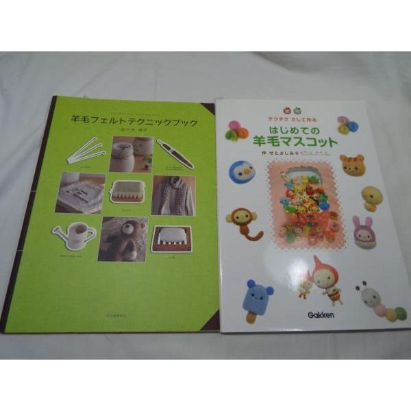 羊毛フェルトのガイドブック 8冊セット せとよしみ＠ 学研 : FUNFUN