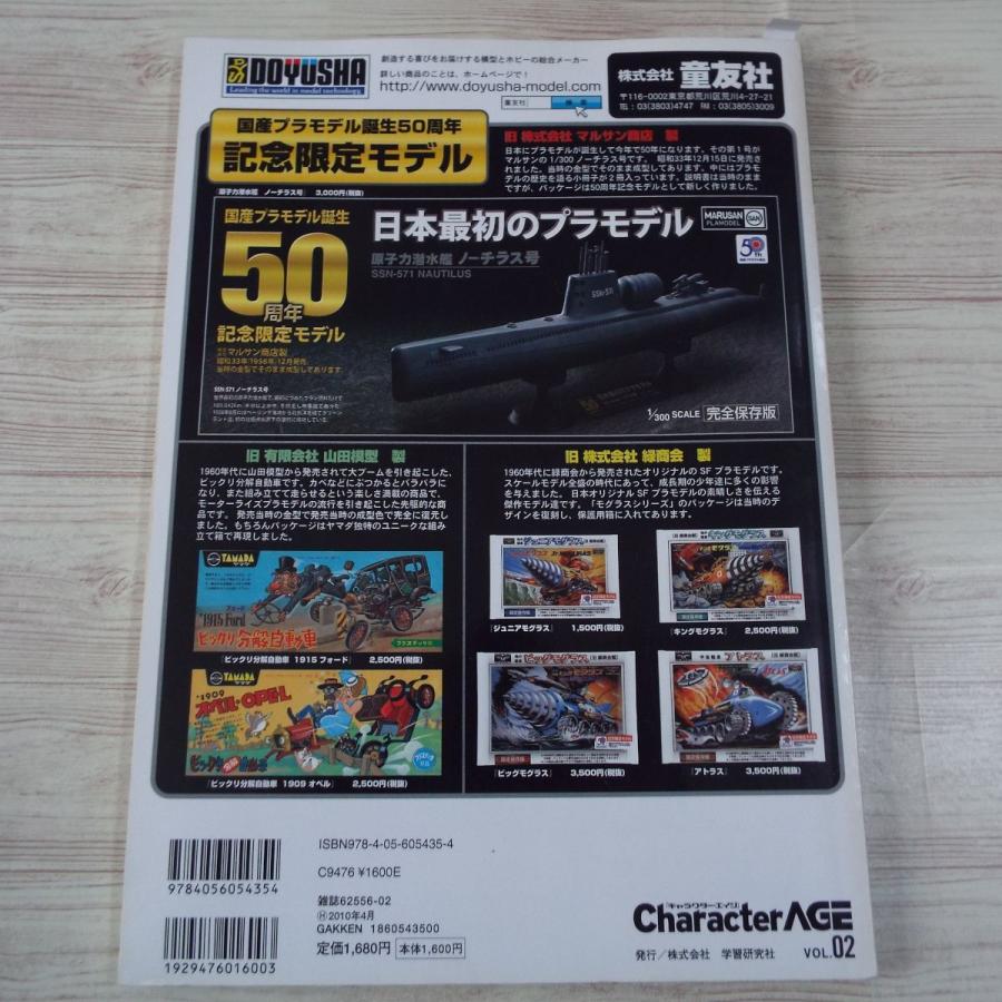 ホビー雑誌 キャラクター エイジ Vol 2 特集 無敵 空想科学戦車の逆襲 今井科学 素晴らしきボックスアート 模型雑誌 Boko0028mdlx506 Funfunほうむず 通販 Yahoo ショッピング