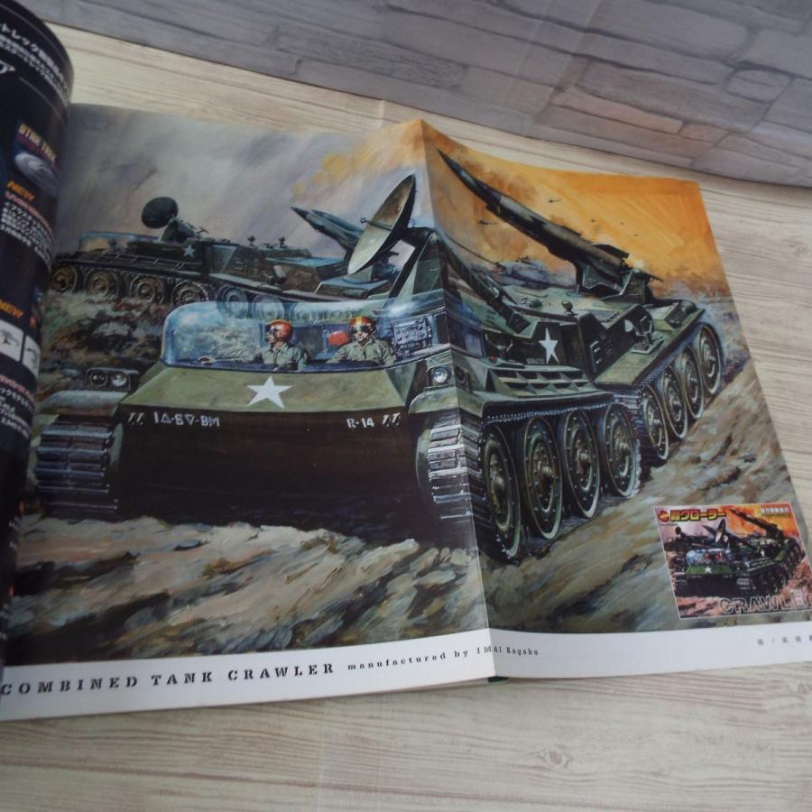 ホビー雑誌 キャラクター エイジ Vol 2 特集 無敵 空想科学戦車の逆襲 今井科学 素晴らしきボックスアート 模型雑誌 Boko0028mdlx506 Funfunほうむず 通販 Yahoo ショッピング