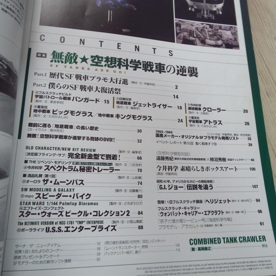 ホビー雑誌 キャラクター エイジ Vol 2 特集 無敵 空想科学戦車の逆襲 今井科学 素晴らしきボックスアート 模型雑誌 Boko0028mdlx506 Funfunほうむず 通販 Yahoo ショッピング