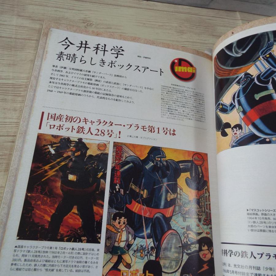 ホビー雑誌 キャラクター エイジ Vol 2 特集 無敵 空想科学戦車の逆襲 今井科学 素晴らしきボックスアート 模型雑誌 Boko0028mdlx506 Funfunほうむず 通販 Yahoo ショッピング