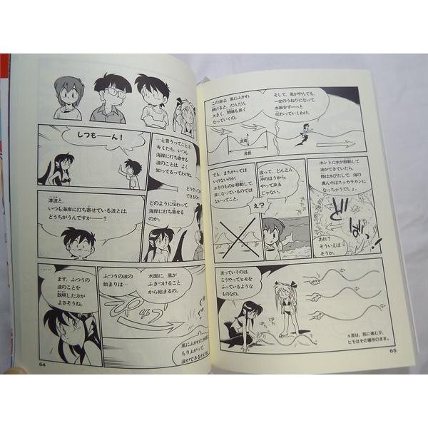 まんがサイエンス6 力学の悪戯 あさりよしとお 学研 : FUNFUNほうむず 