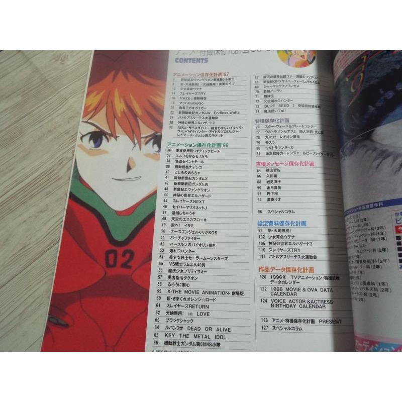 アニメ・特撮保存化計画 '96-'97（人気声優メッセージ入りCD付き
