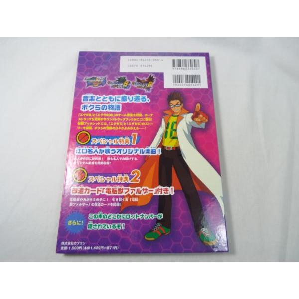 ロックマン エグゼ5DS&6 音楽大事典(スペシャル特典改造カード ロックマン エグゼ5DS&6 音楽大事典(スペシャル特典改造カード