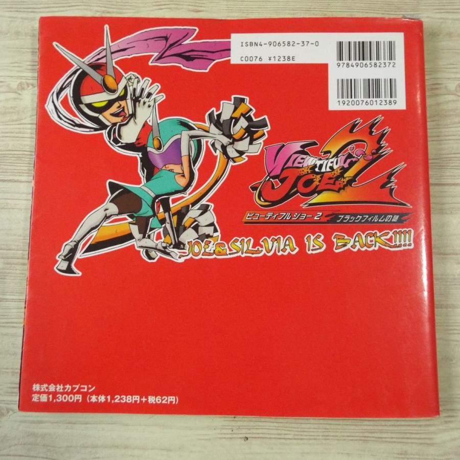 攻略本[ビューティフルジョー2 ブラックフィルムの謎 オフィシャル