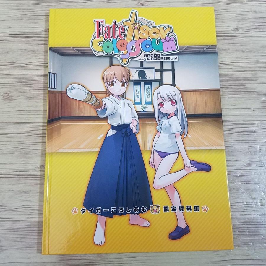 ゲーム関連[タイガーころしあむ 設定資料集 ＋ A4サイズクリアポスター