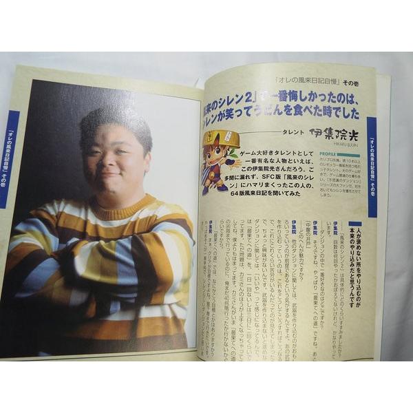 風来のシレン2公式ファンブック ビックリの壺 チュンソフト（編