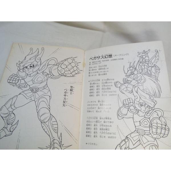 セイカのぬりえ 聖闘士星矢（うたがついているよ！） セイカノート