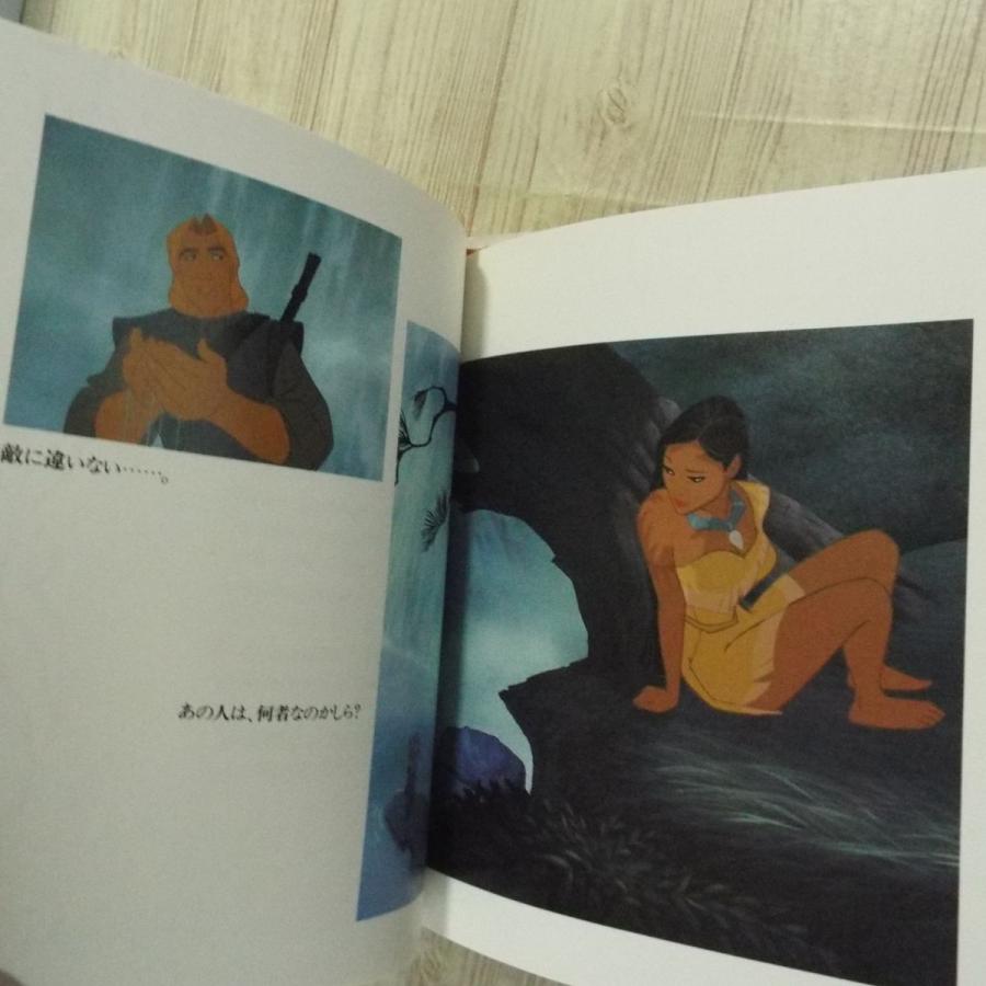 絵本 ポカホンタス Cd付き絵本 主題歌等3曲収録cd付き ディズニー絵本 Boko0044chx510 Funfunほうむず 通販 Yahoo ショッピング