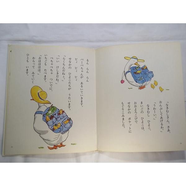 あひるのバーバちゃん 神沢利子（文）/山脇百合子（絵） 偕成社  