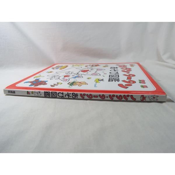 学習絵本[ノンタン・タータン あそび図鑑（カバー無し・書込み有