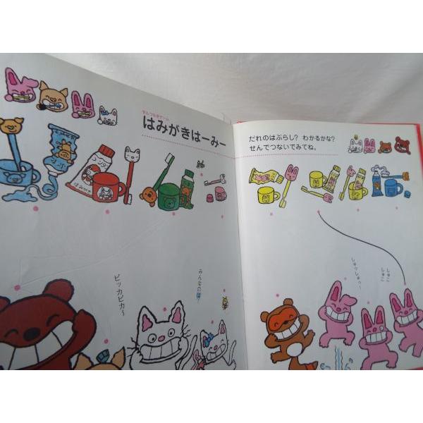 学習絵本[ノンタン・タータン あそび図鑑（カバー無し・書込み有