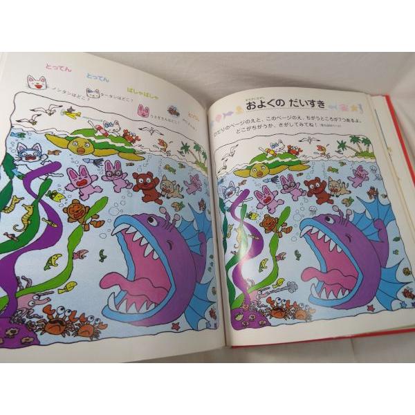 学習絵本[ノンタン・タータン あそび図鑑（カバー無し・書込み有