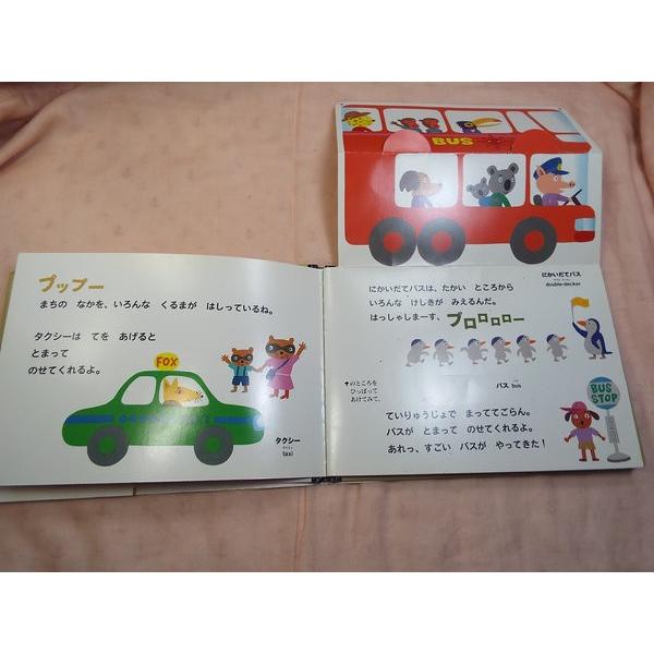 とびだす・ひろがる！のりものえほん2 古川正和 偕成社  