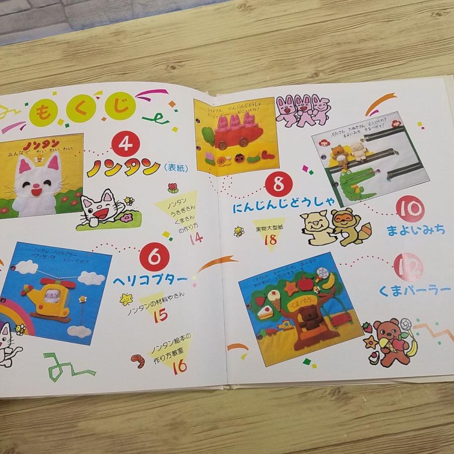 手芸系[手作り布の絵本 ノンタン みんなでわいわい] キヨノサチコ