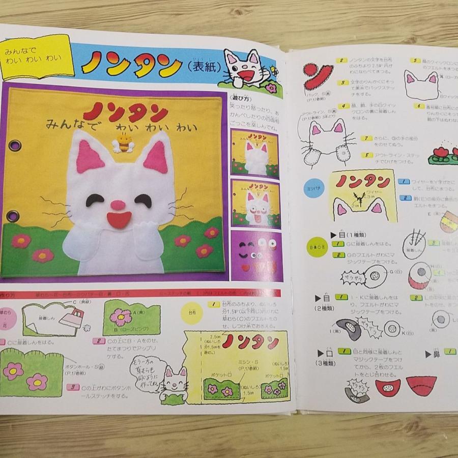 手芸系[手作り布の絵本 ノンタン みんなでわいわい] キヨノサチコ