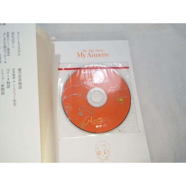世界名作劇場 わたしのアンネット 主題歌CD付 竹書房 : FUNFUNほうむず