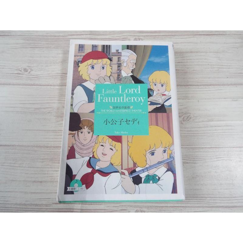 代引 送料無料 世界名作劇場 小公子セディ 主題歌cd付 8c6516 国連安保理が Www Cfscr Com