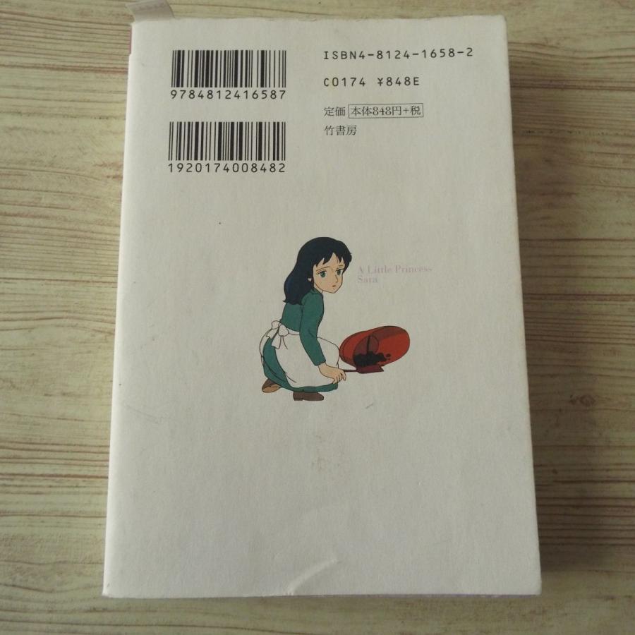 アニメ小説[世界名作劇場 小公女セーラ （CD無し）] 竹書房 : FUNFUN