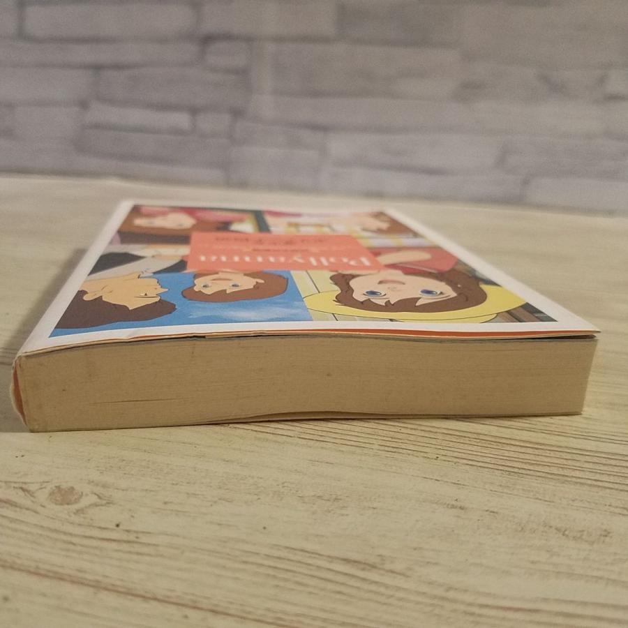 アニメ小説[世界名作劇場 愛少女ポリアンナ物語 主題歌CD付（しおり