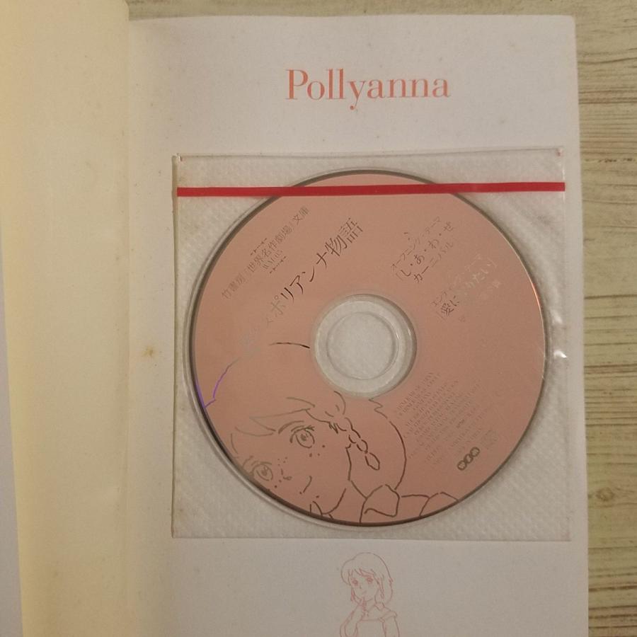 世界名作劇場　ポリアンナ　小安娜 Pollyanna 2枚組DVD 愛少女ポリアンナ物語 7 | 商品詳細｜バンダイナムコフィルムワークス