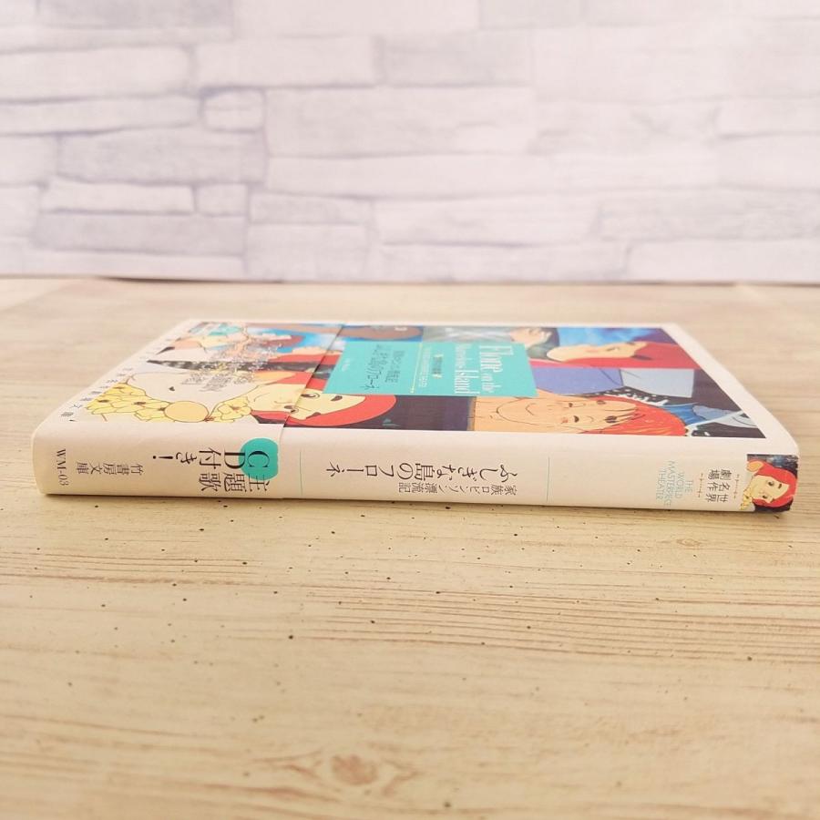 アニメ小説[世界名作劇場 家族ロビンソン漂流記 ふしぎな島のフローネ