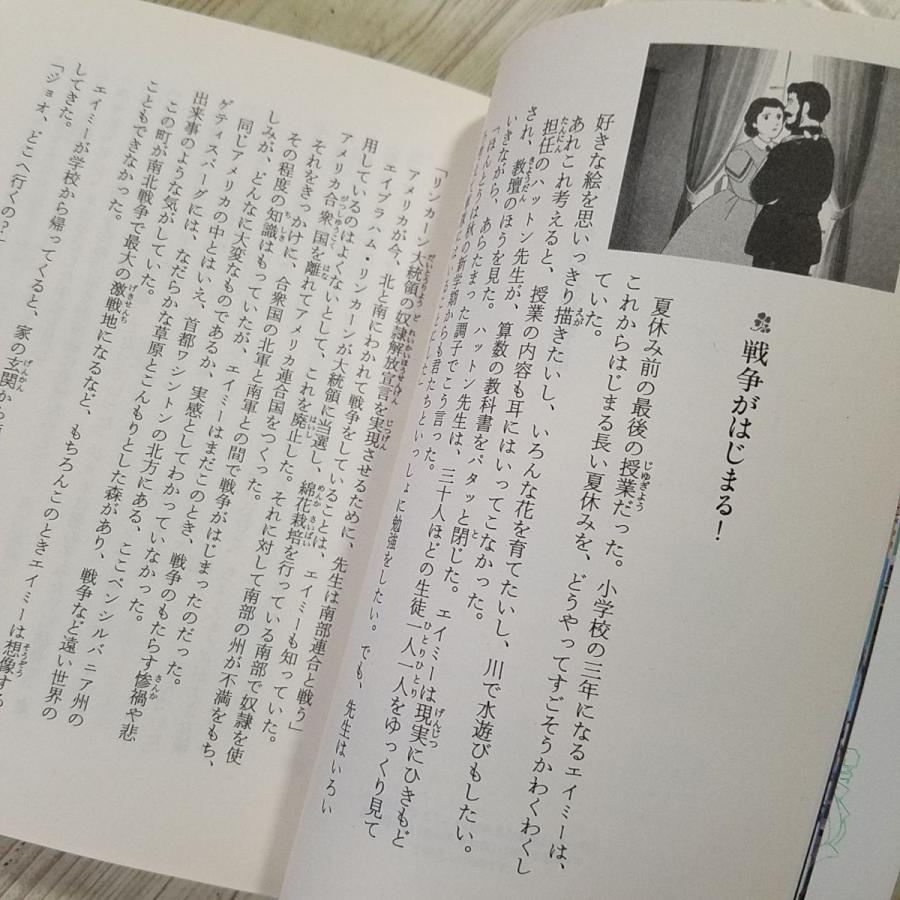 アニメ小説[世界名作劇場 愛の若草物語 主題歌CD付] 竹書房文庫