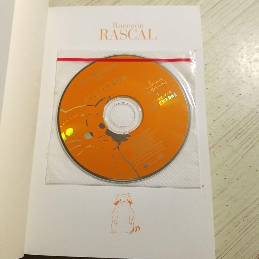 アニメ小説 世界名作劇場 あらいぐまラスカル 主題歌cd付 しおり付き Boko0058nv472x Funfunほうむず 通販 Yahoo ショッピング