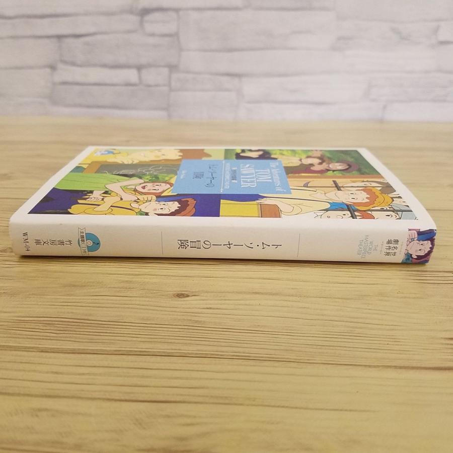 アニメ小説[世界名作劇場 トム・ソーヤーの冒険 主題歌CD付（しおり