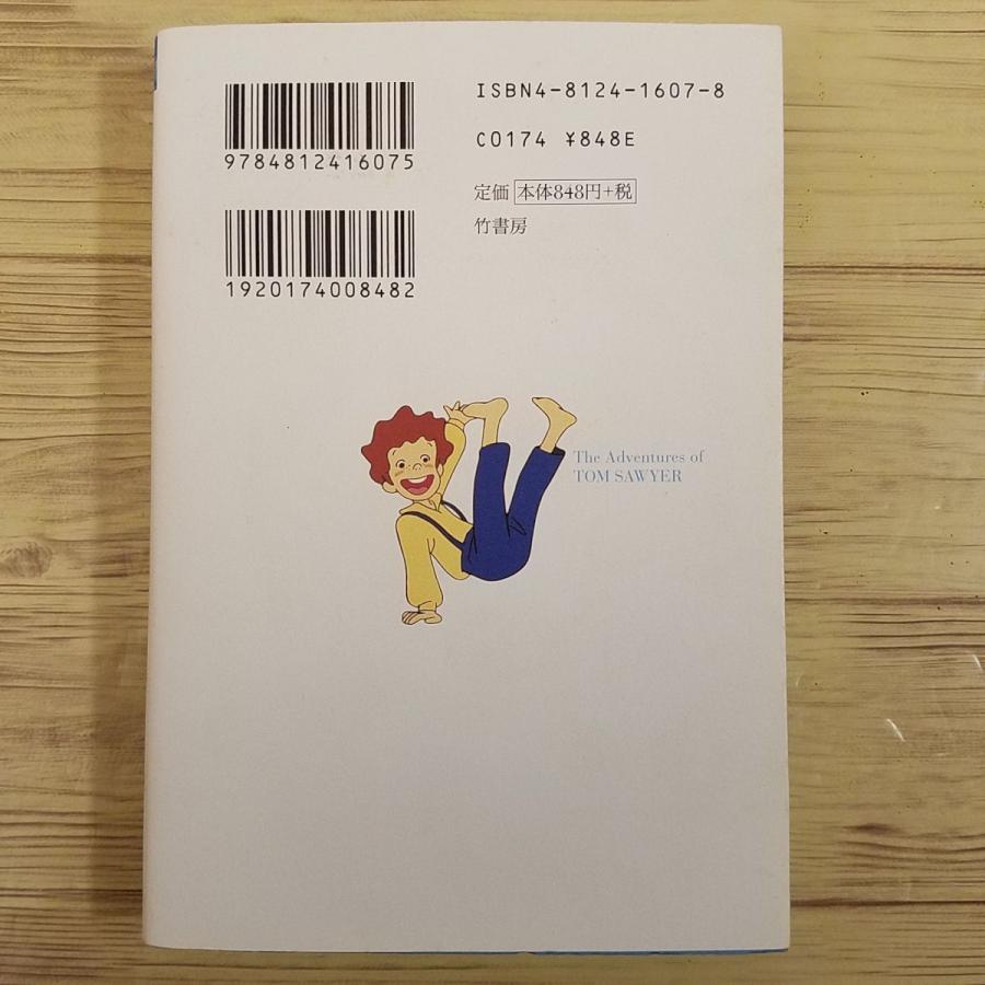アニメ小説[世界名作劇場 トム・ソーヤーの冒険 主題歌CD付（しおり