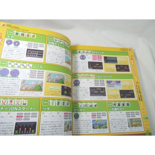 攻略本[スーパーマリオメーカー for ニンテンドー3DS かんぺきガイド